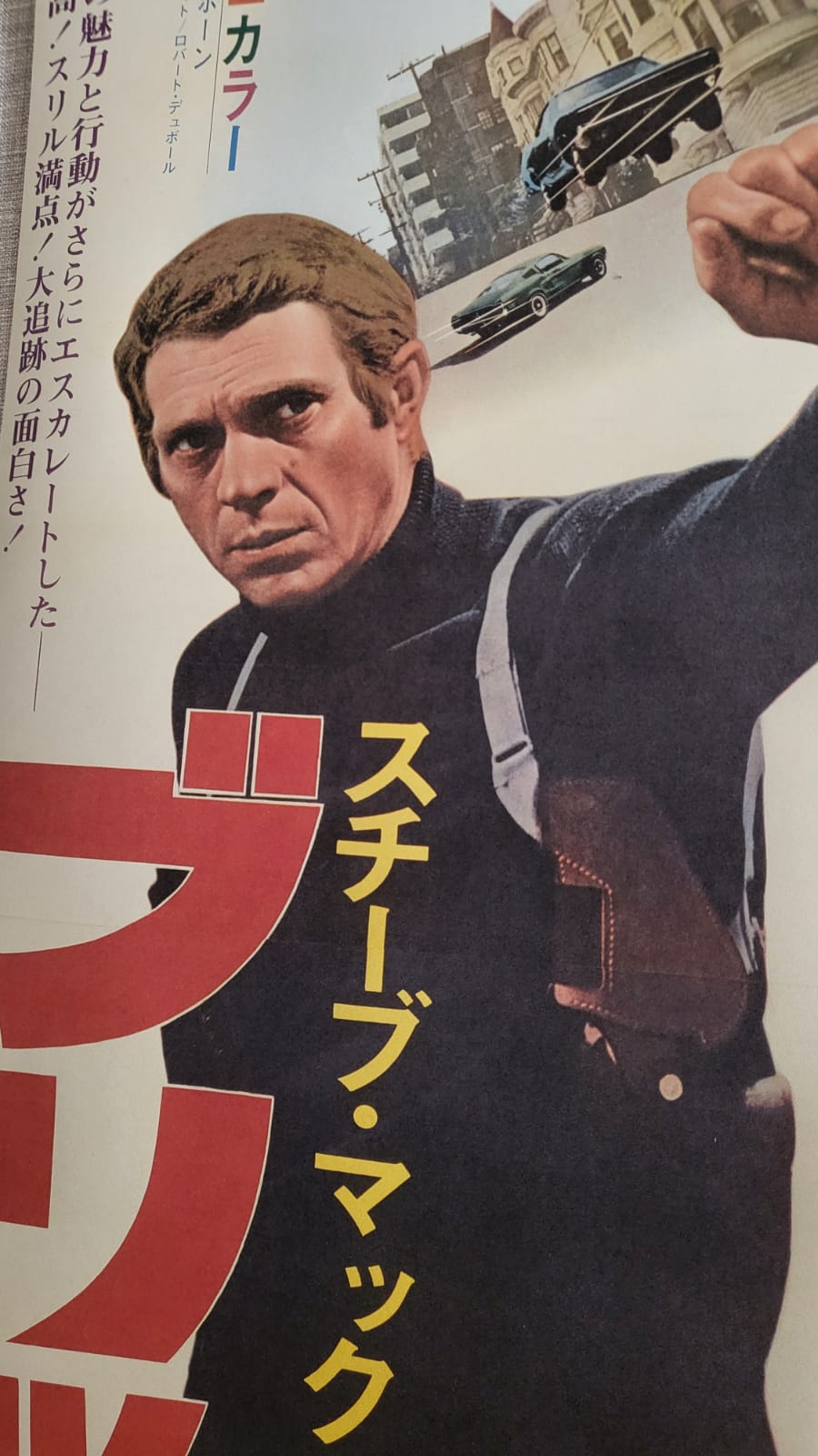 Bullitt  (1968) - Japanese Movie Poster