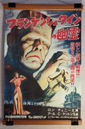 The Ghost Of Frankenstein (1942) - Japanese Movie Poster