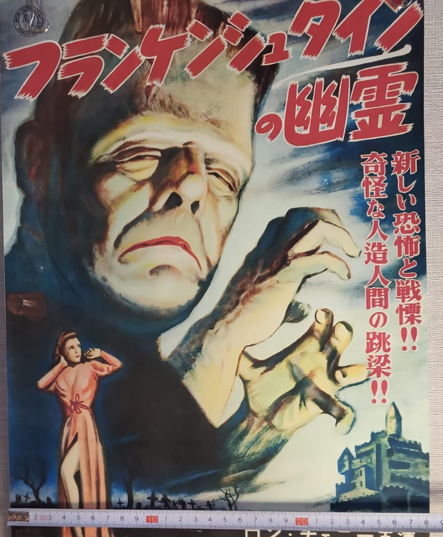 The Ghost Of Frankenstein (1942) - Japanese Movie Poster