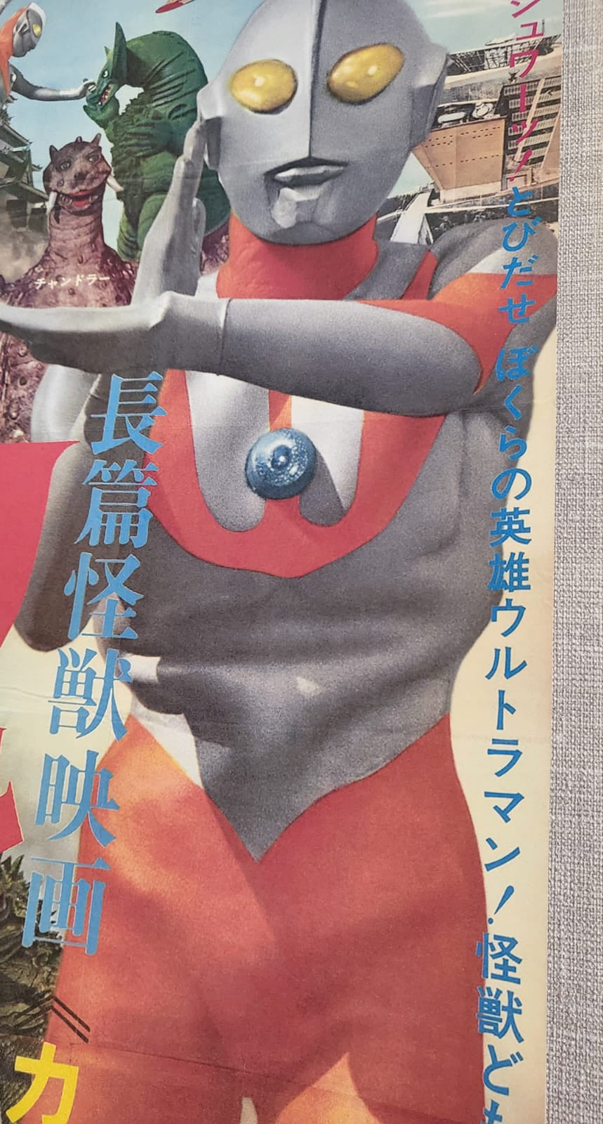 Ultraman: Monster Movie Feature (1967) - Japanese Movie Poster