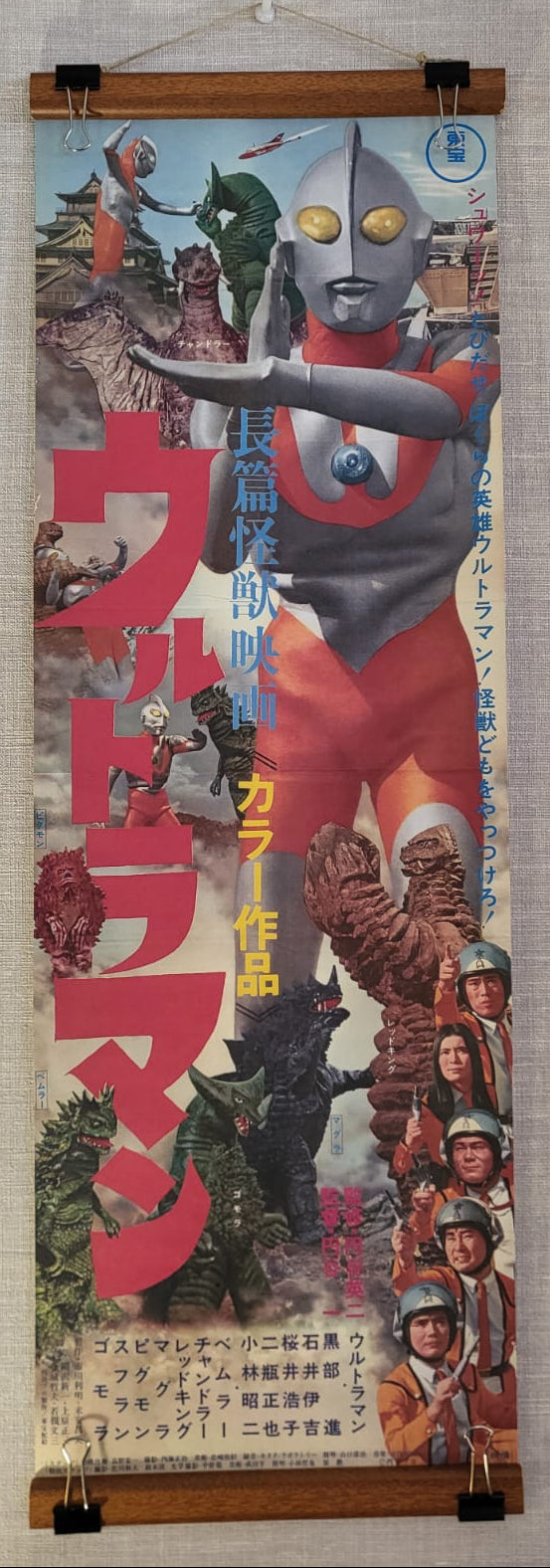 Ultraman: Monster Movie Feature (1967) - Japanese Movie Poster